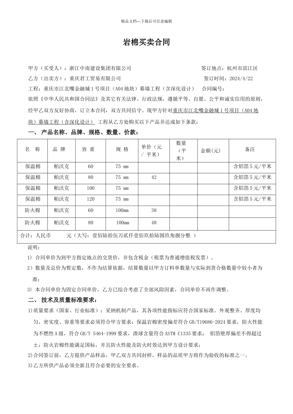 岩棉采购合同_第1页