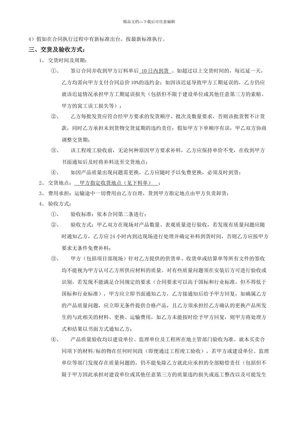 岩棉采购合同_第2页