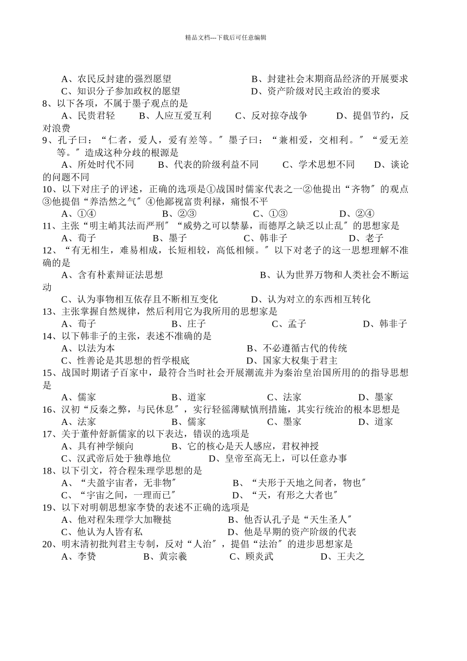 岳麓版必修《文化发展历程》全册选择题精选_第3页