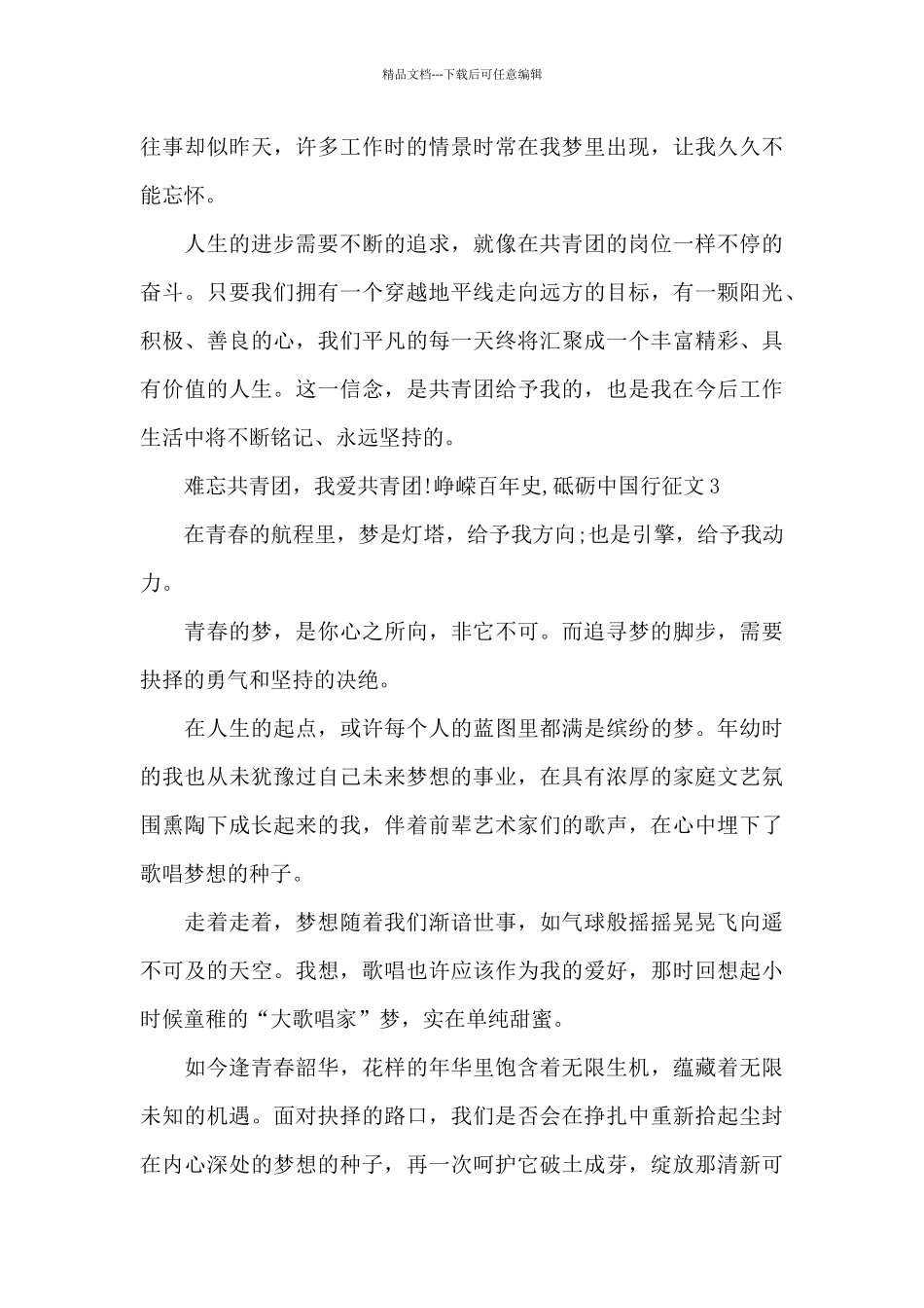 峥嵘百年史砥砺中国行征文范文_第2页