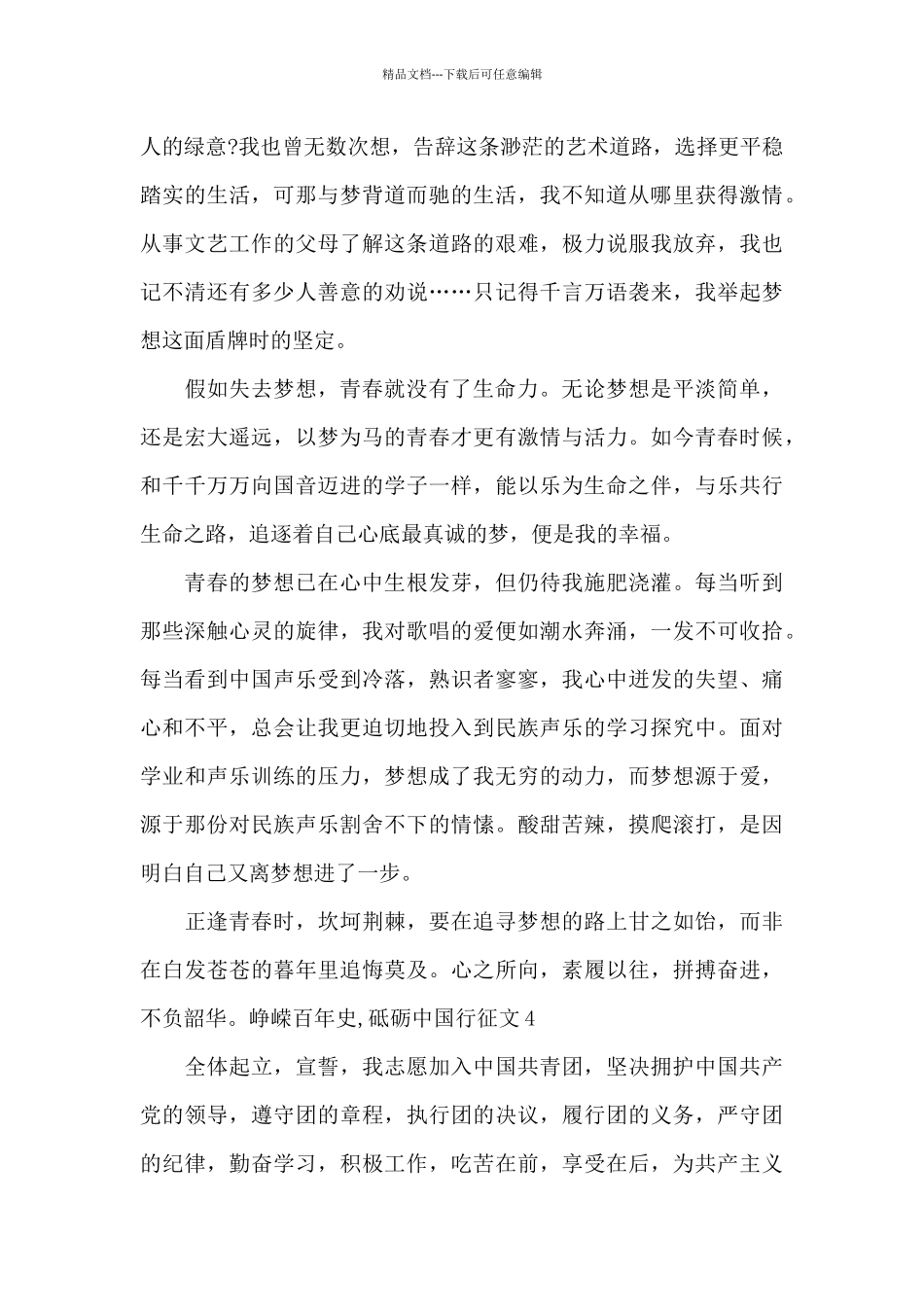 峥嵘百年史砥砺中国行征文范文_第3页