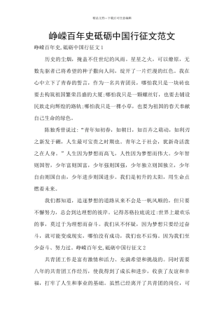 峥嵘百年史砥砺中国行征文范文
