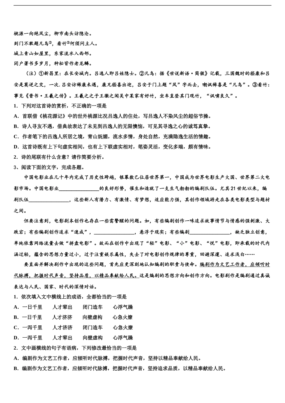 峨眉山市第七教育发展联盟高三第一次调研测试语文试卷含解析_第2页