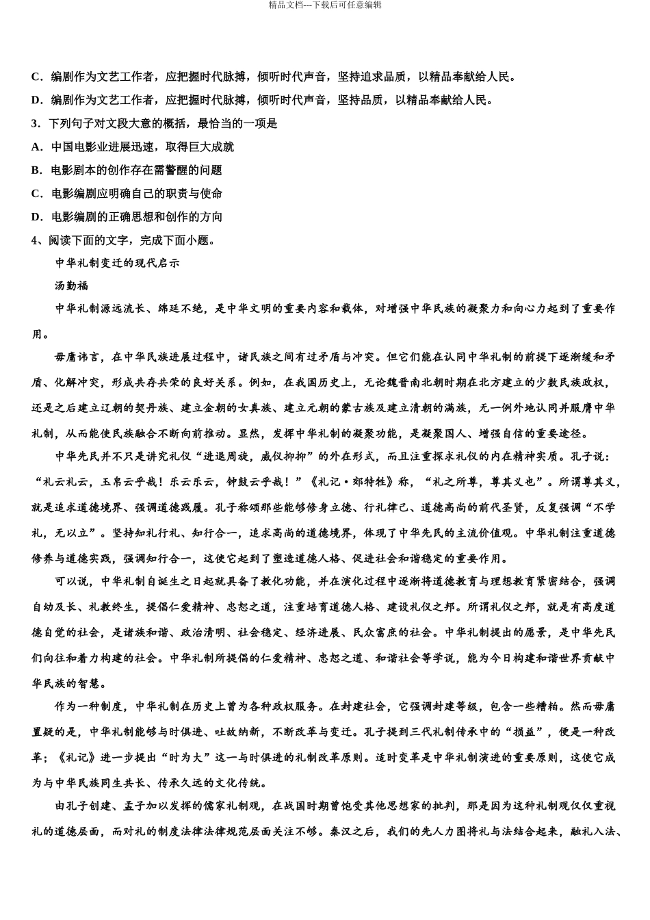 峨眉山市第七教育发展联盟高三第一次调研测试语文试卷含解析_第3页