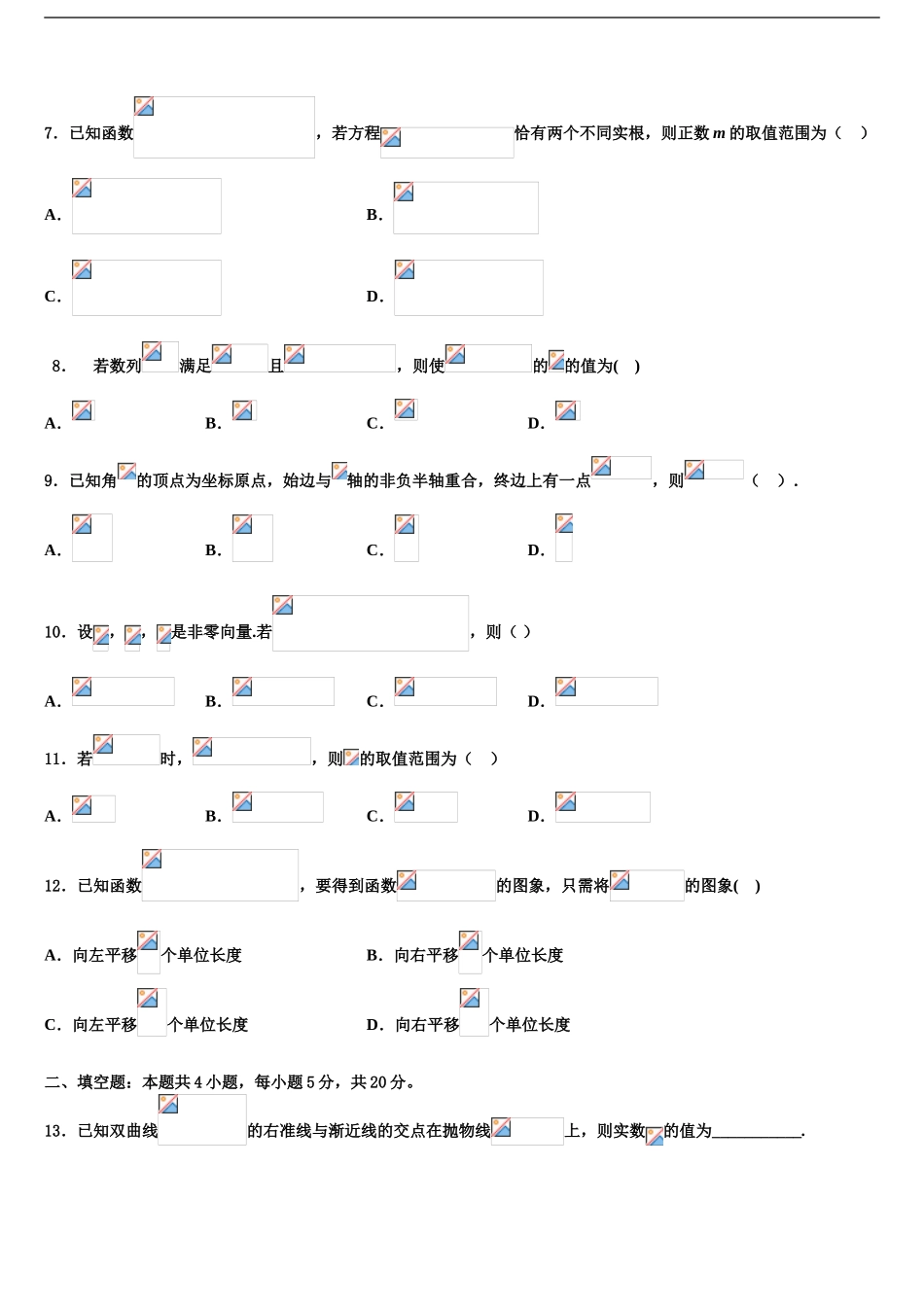 峨眉山市第七教育发展联盟高三第二次诊断性检测数学试卷含解析_第2页