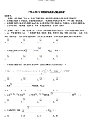 峨眉山市第七教育发展联盟高三第二次诊断性检测数学试卷含解析