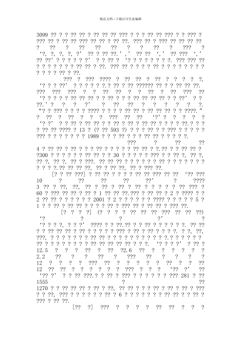 峨眉山韩语导游词_第2页