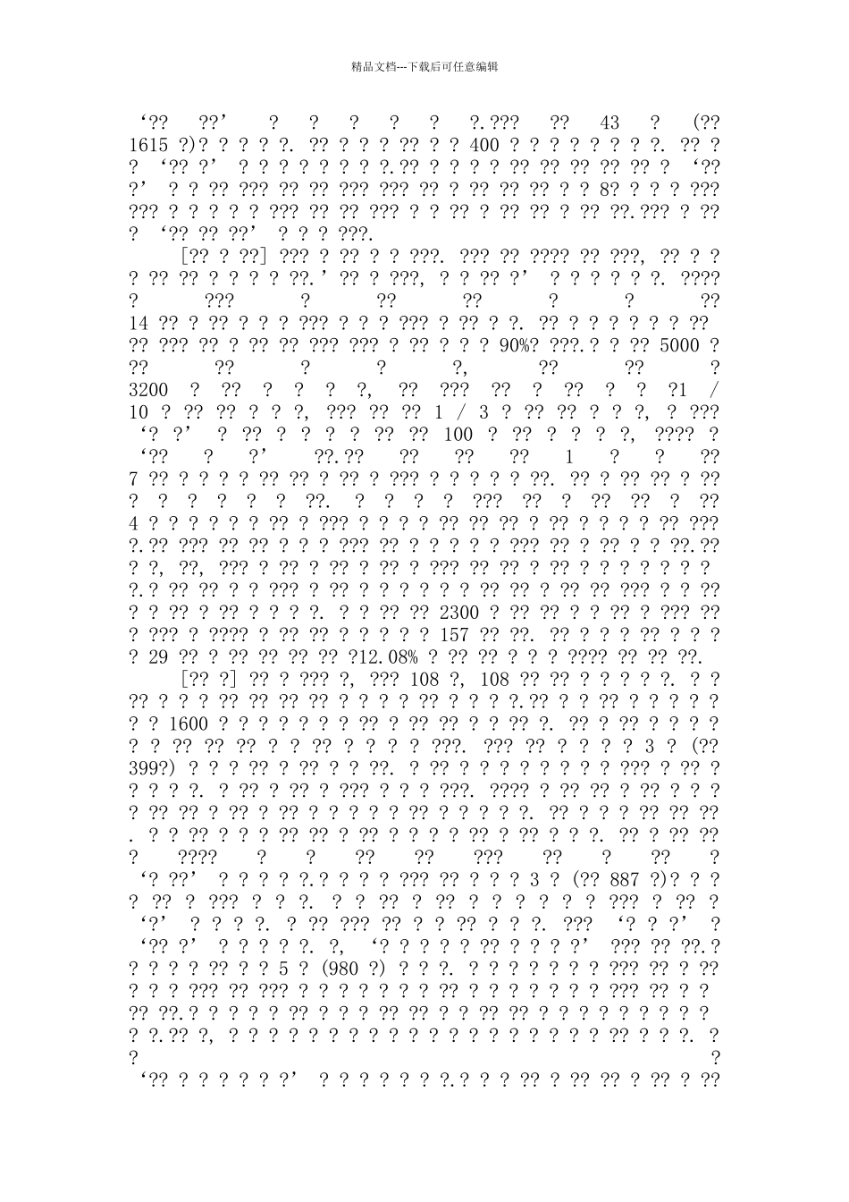 峨眉山韩语导游词_第3页