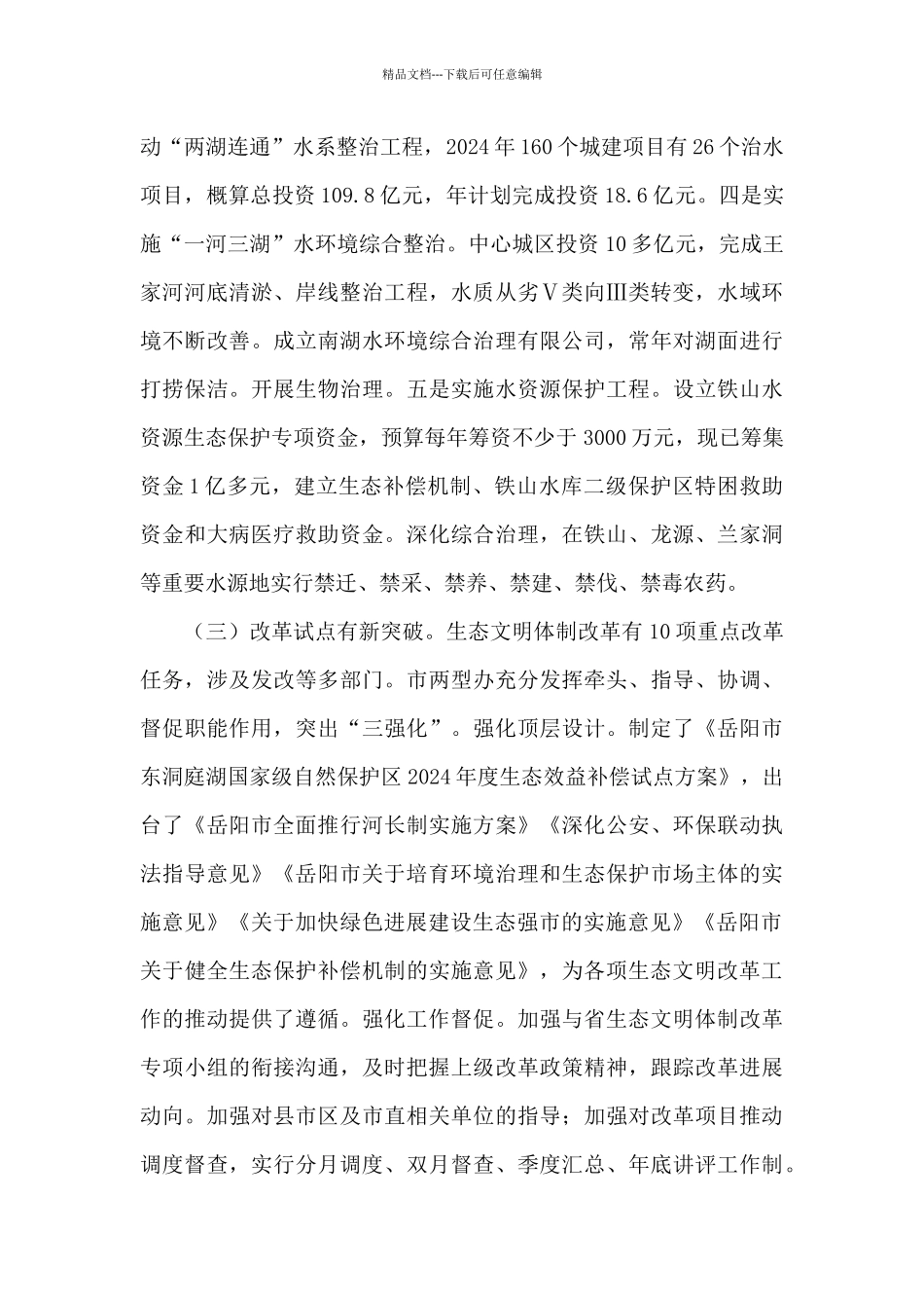 岳阳市两型改革工作情况汇报_第3页