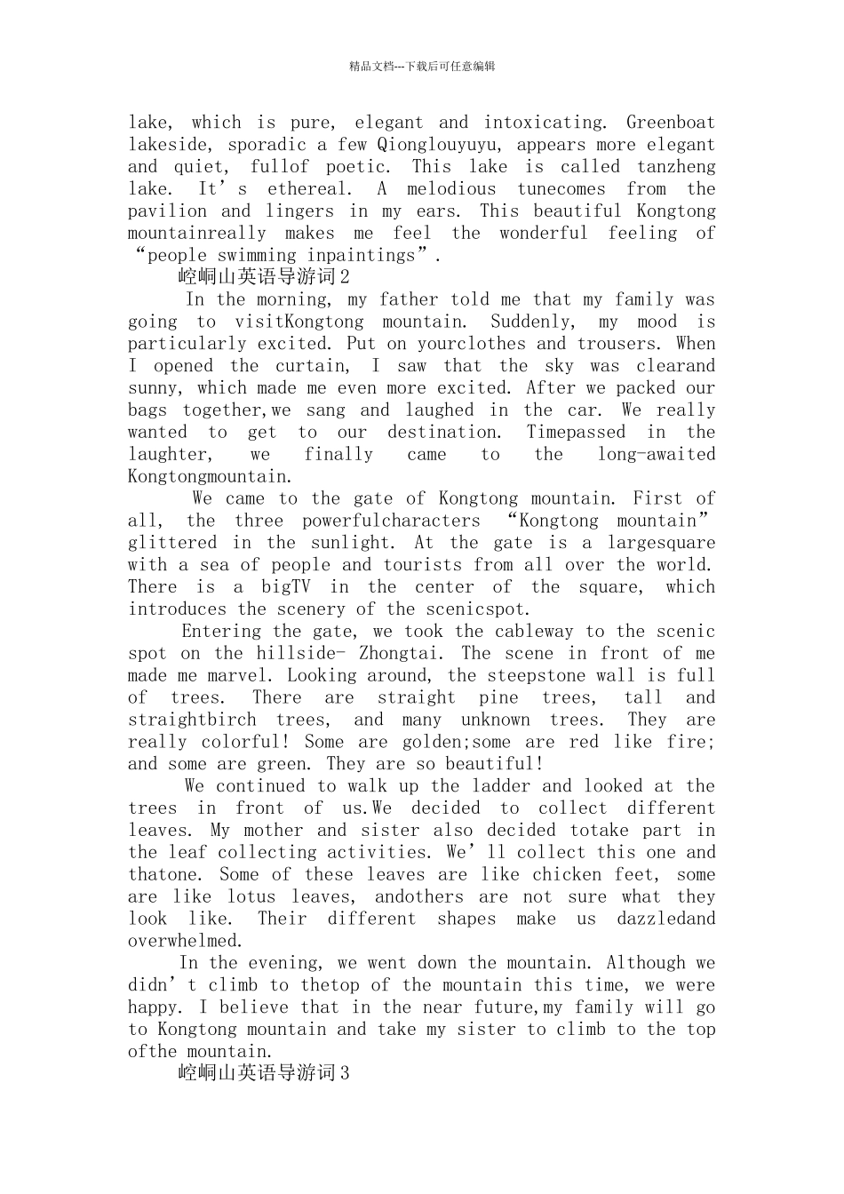 崆峒山英语导游词_第2页