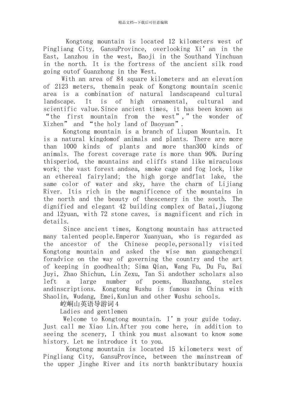 崆峒山英语导游词_第3页
