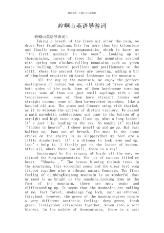 崆峒山英语导游词