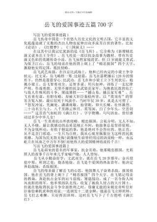 岳飞的爱国事迹五篇700字