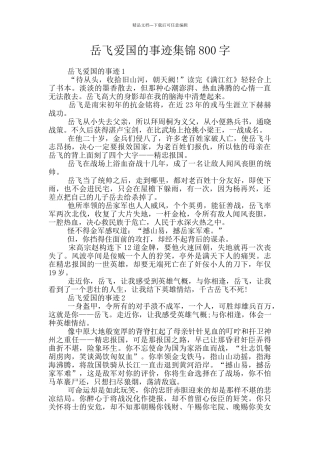 岳飞爱国的事迹集锦800字