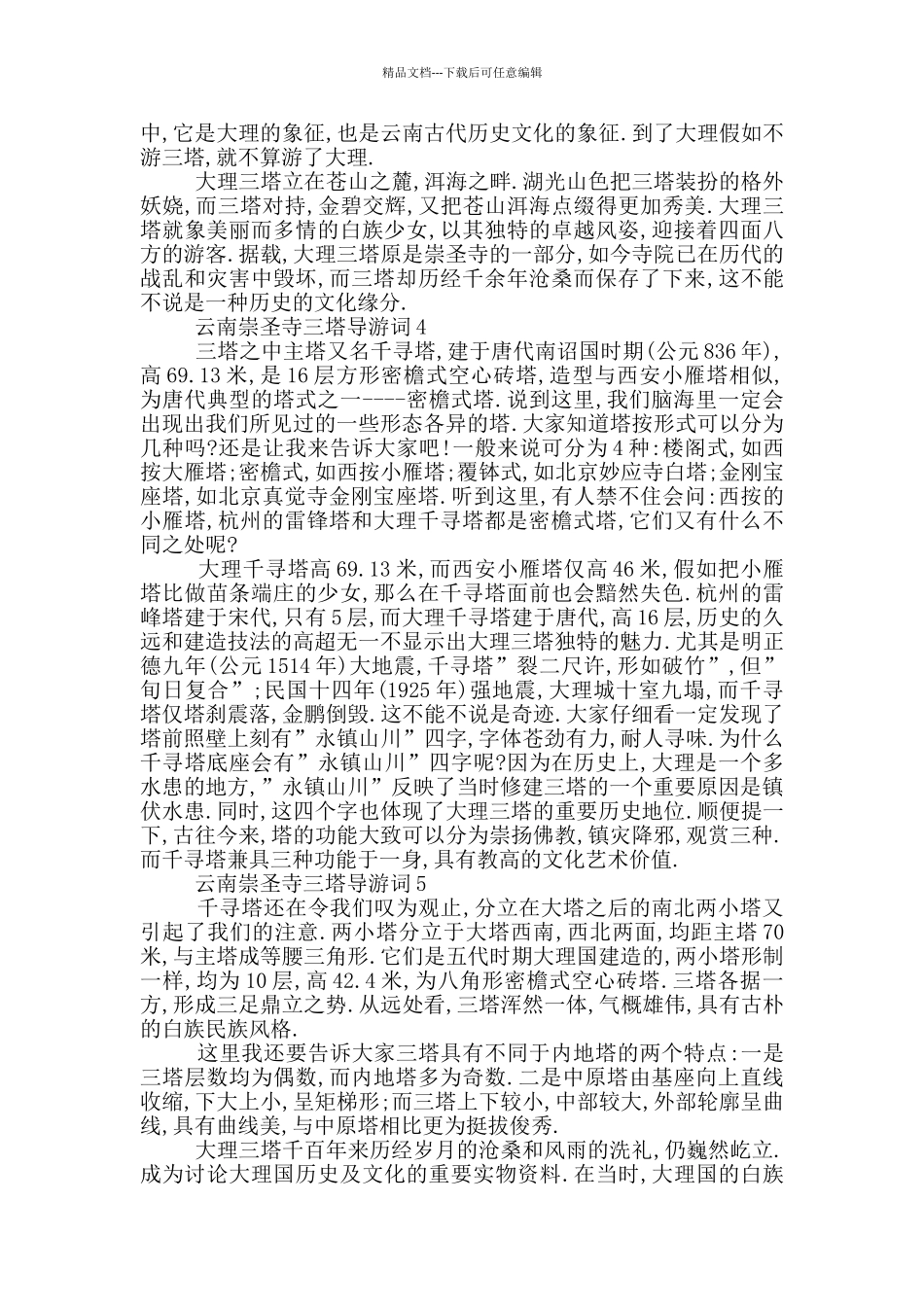 崇圣寺三塔的导游词_第2页