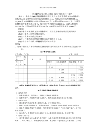崇文电大网上讨论会计制度设计案例