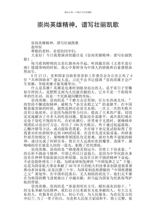 崇尚英雄精神