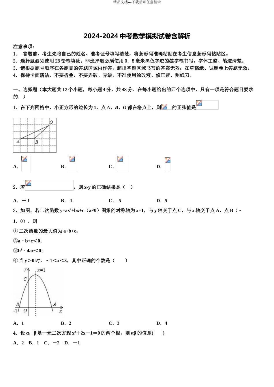 崇左市重点中学中考数学仿真试卷含解析_第1页
