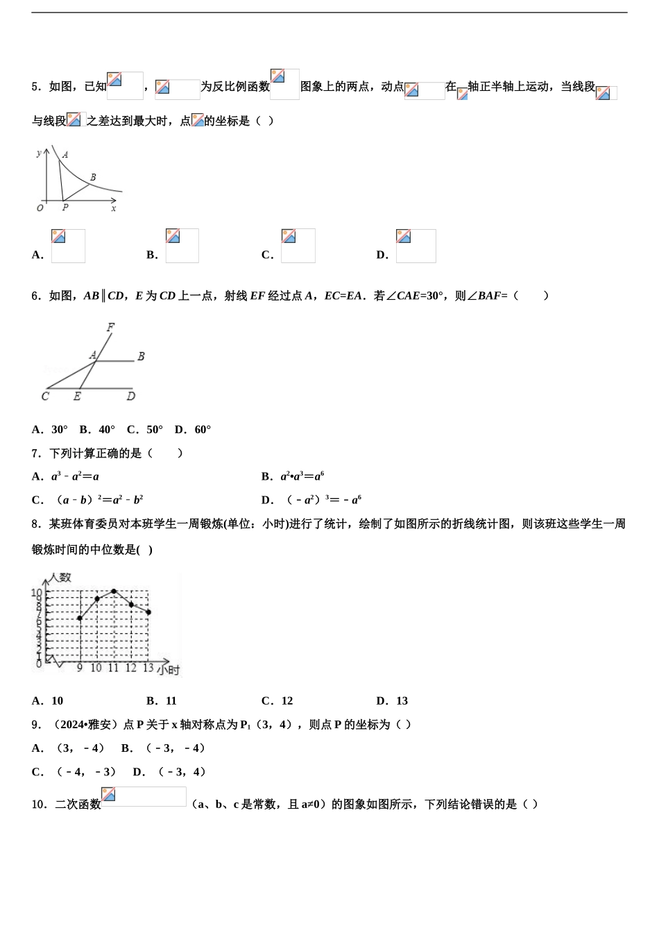 崇左市重点中学中考数学仿真试卷含解析_第2页