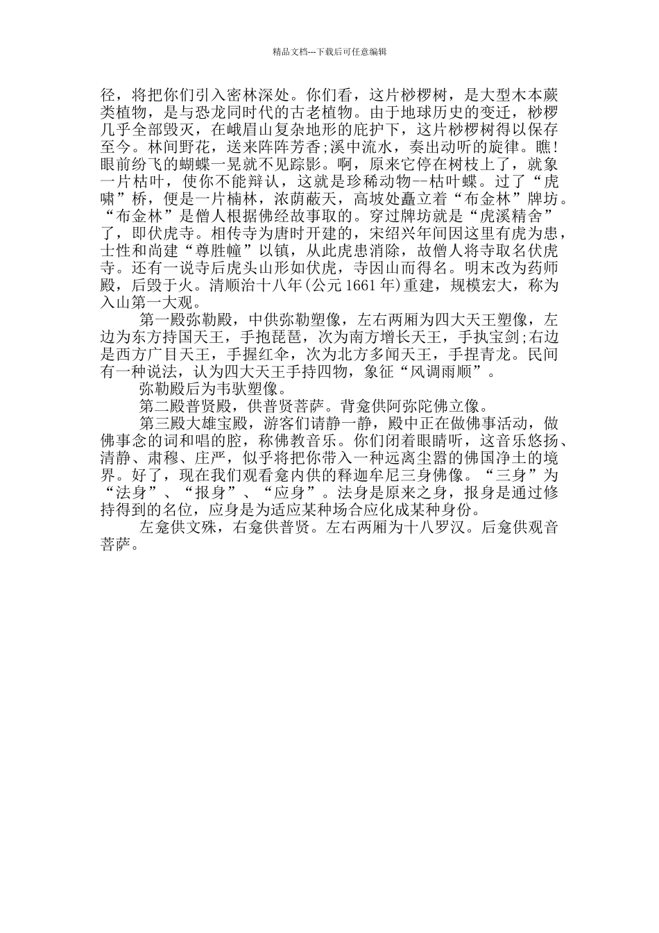 峨眉山报国寺景区导游词_第3页
