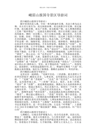 峨眉山报国寺景区导游词