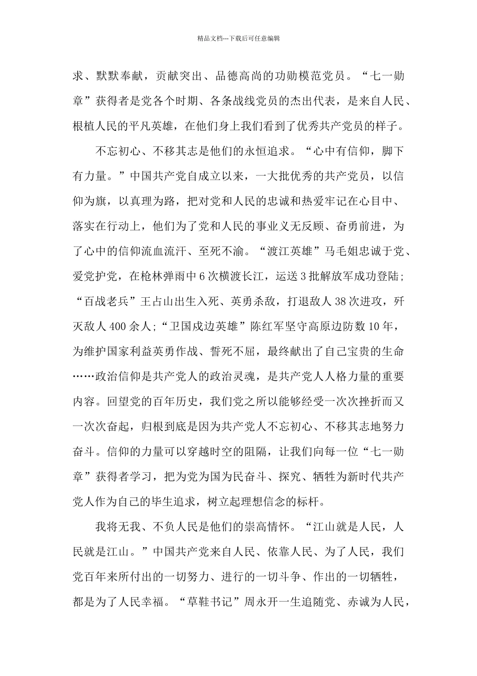 峰会讲话精神心得体会_第3页