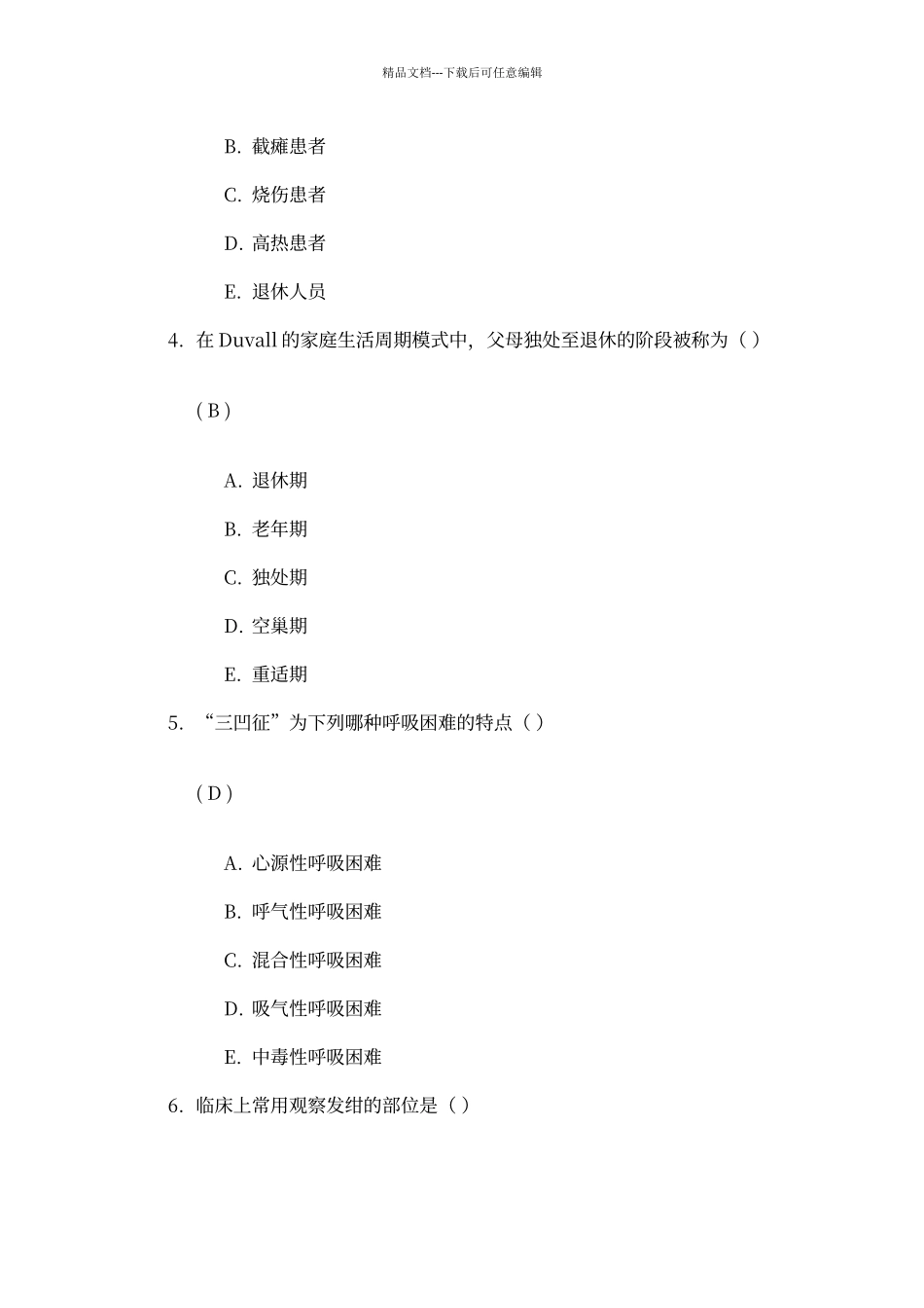 川大本科《健康评估》第二次网上作业100分答案_第2页