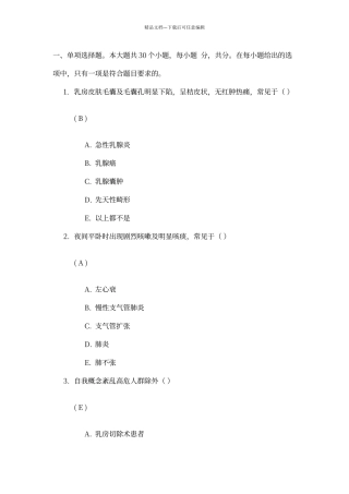 川大本科《健康评估》第二次网上作业100分答案