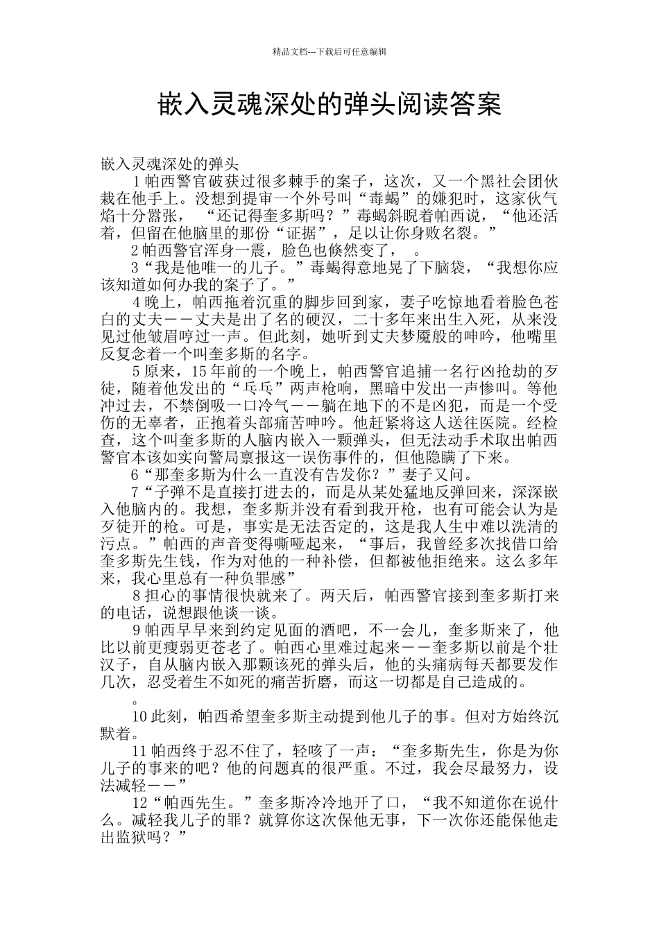 嵌入灵魂深处的弹头阅读答案_第1页