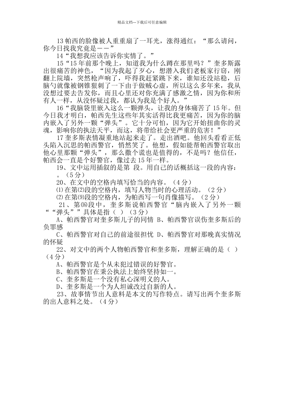 嵌入灵魂深处的弹头阅读答案_第2页