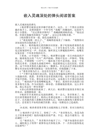 嵌入灵魂深处的弹头阅读答案