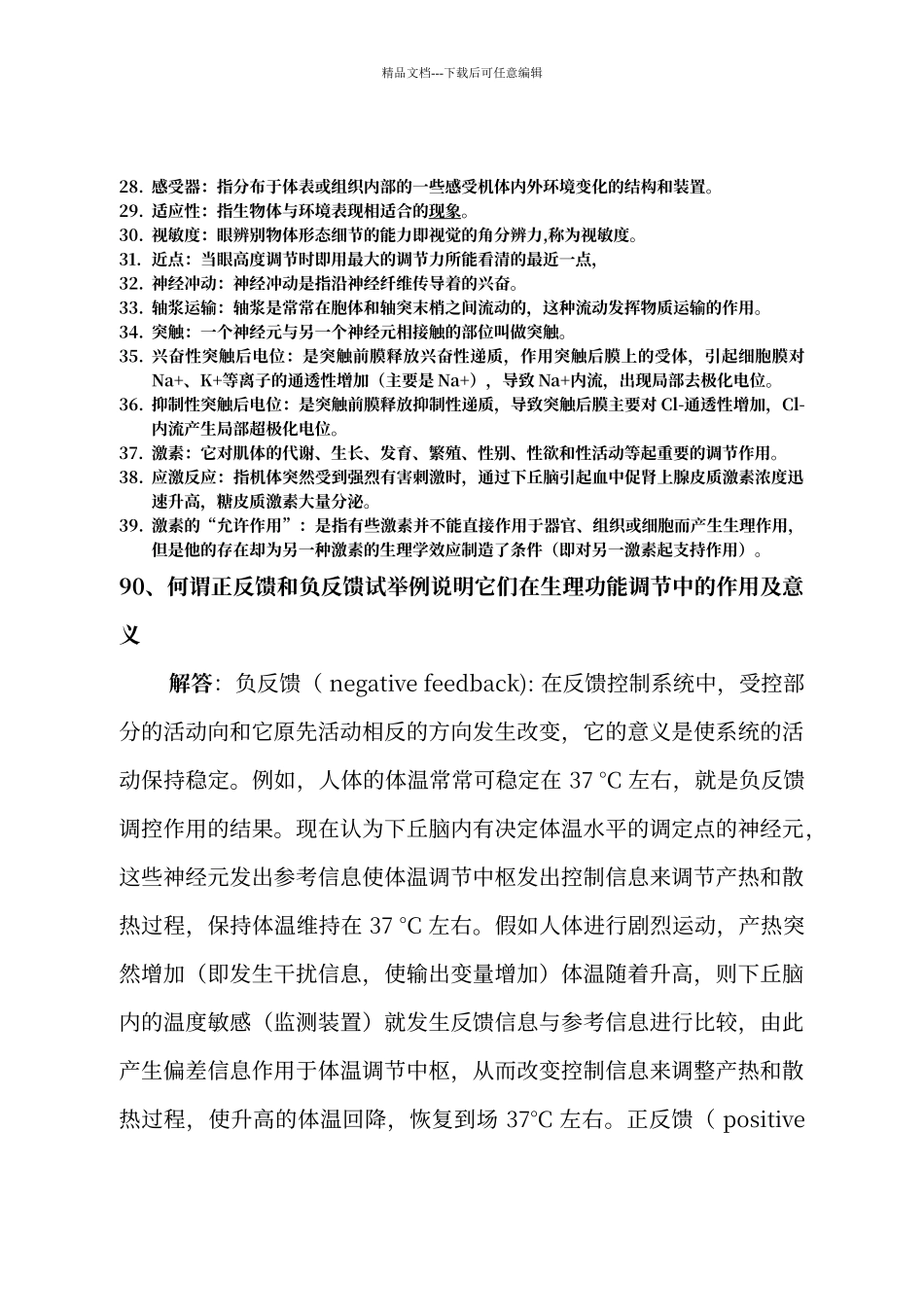 川北医学院成教本科_第2页
