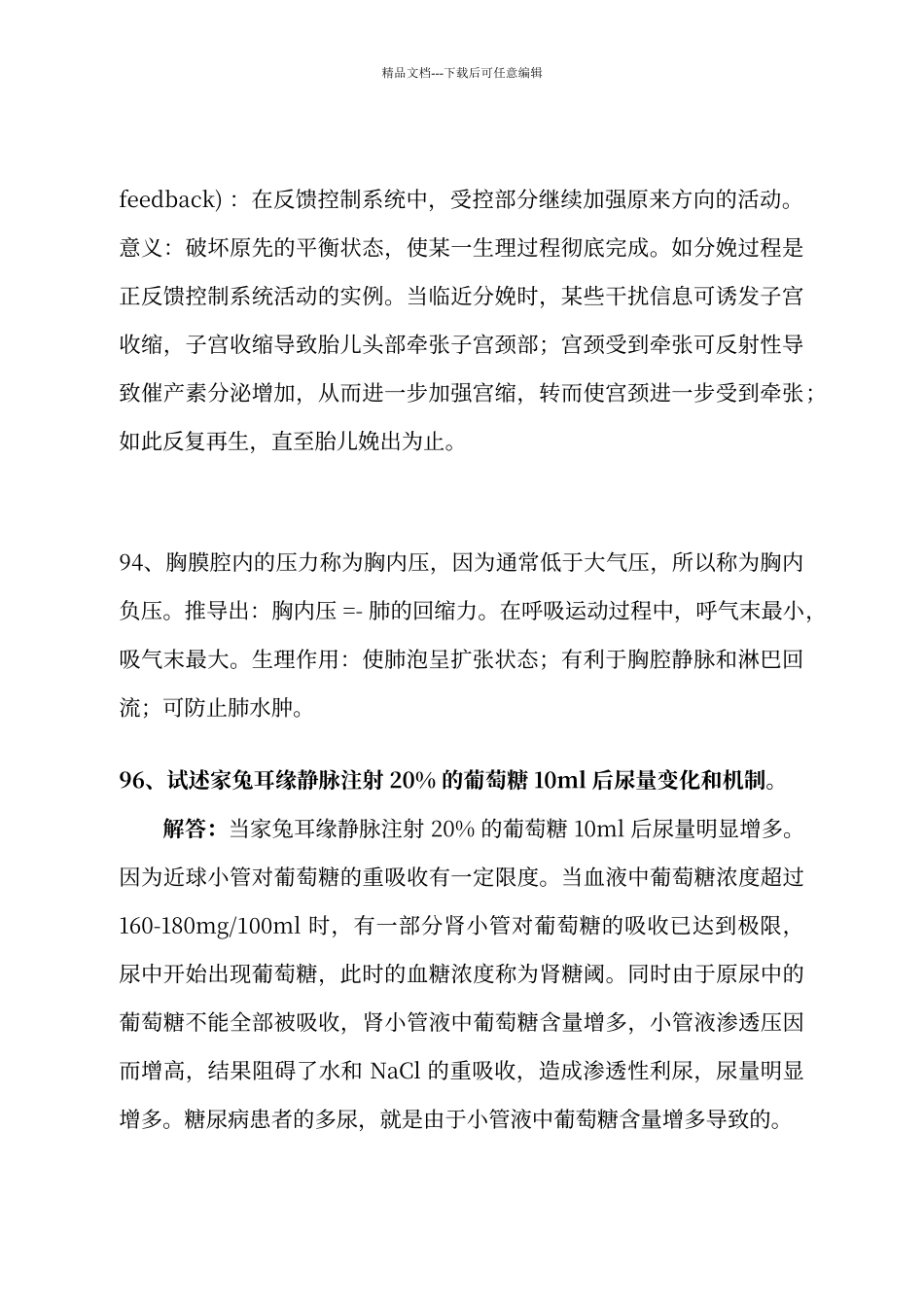 川北医学院成教本科_第3页