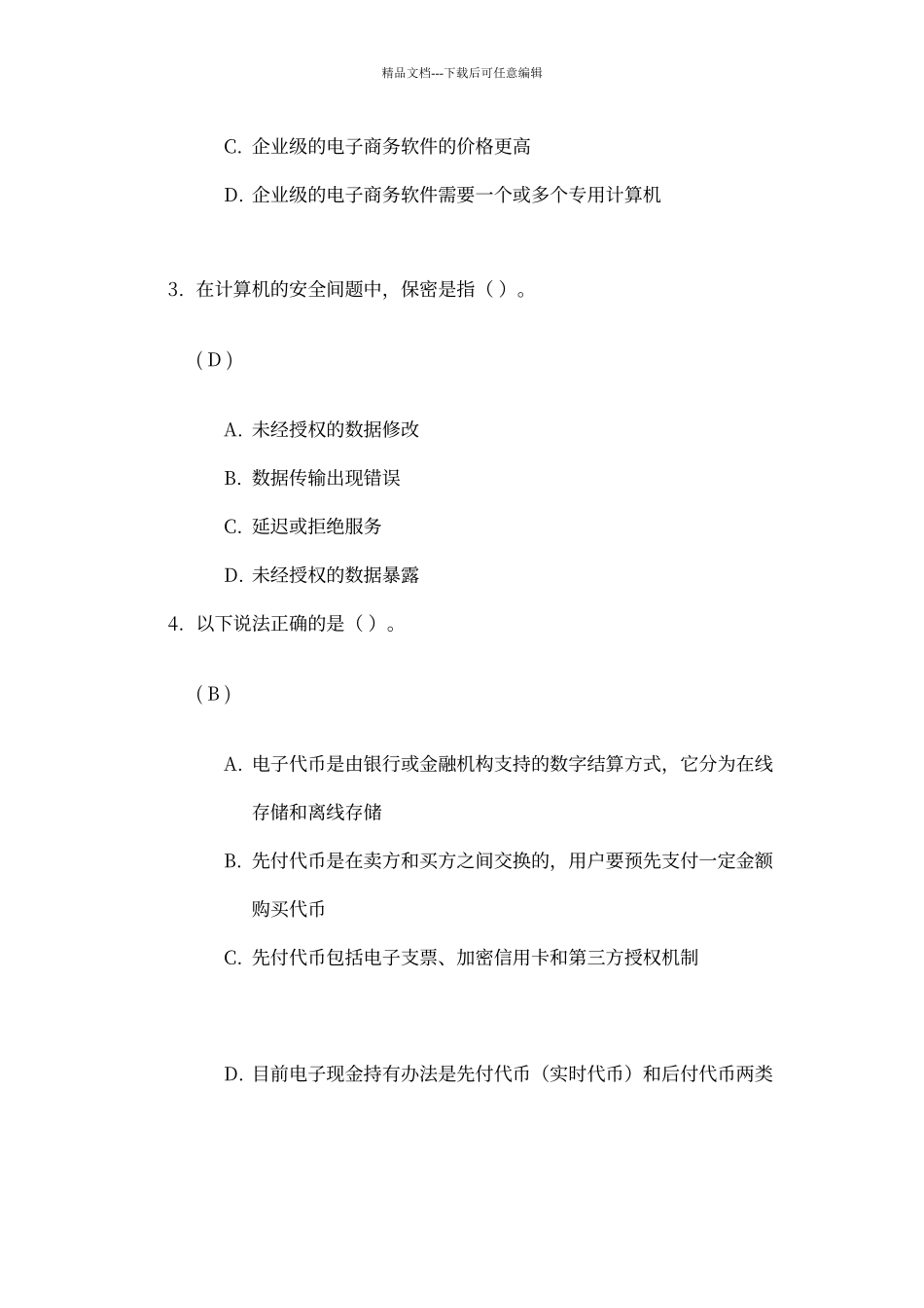 川大《电子商务》第一次作业答案_第2页