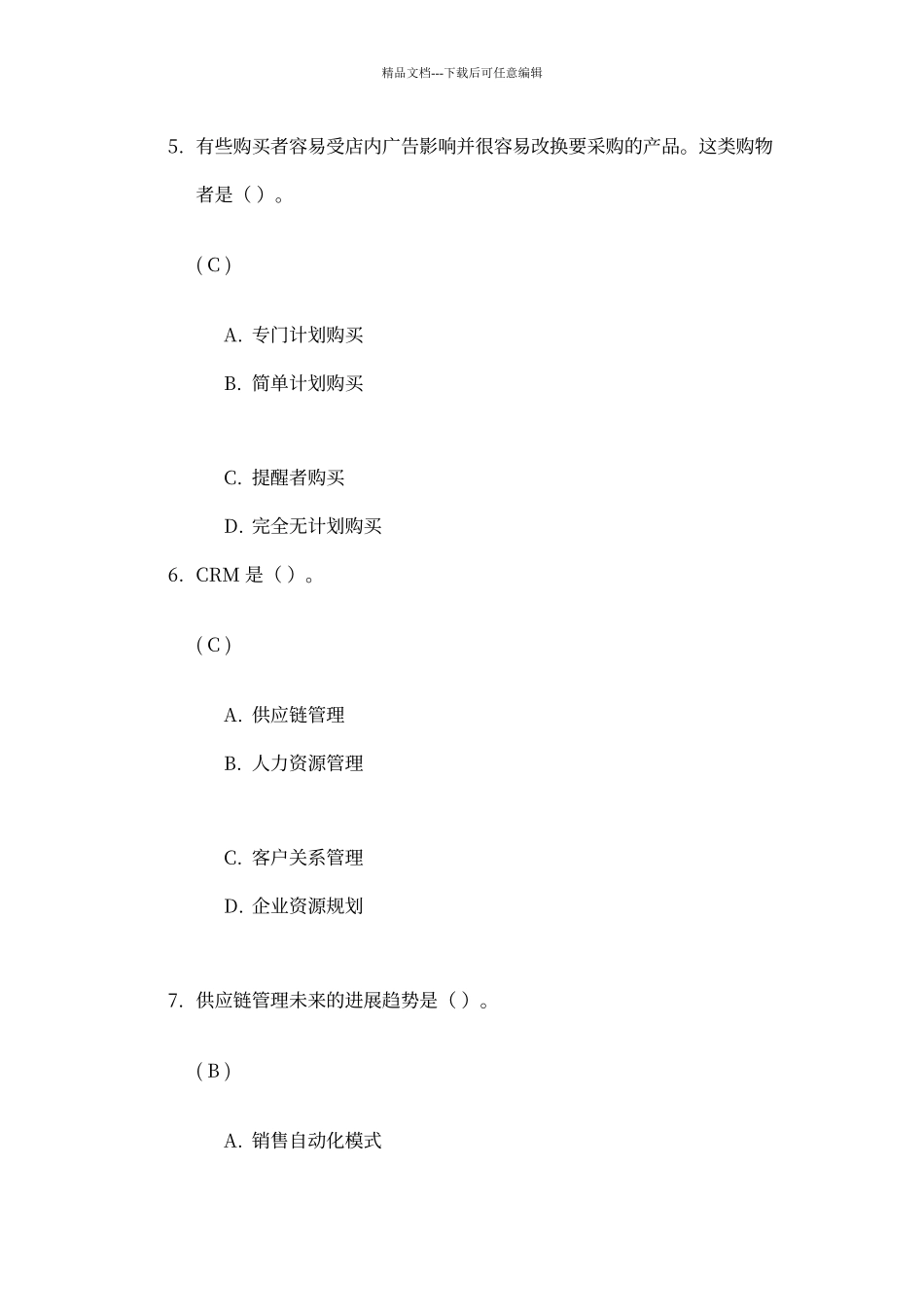 川大《电子商务》第一次作业答案_第3页