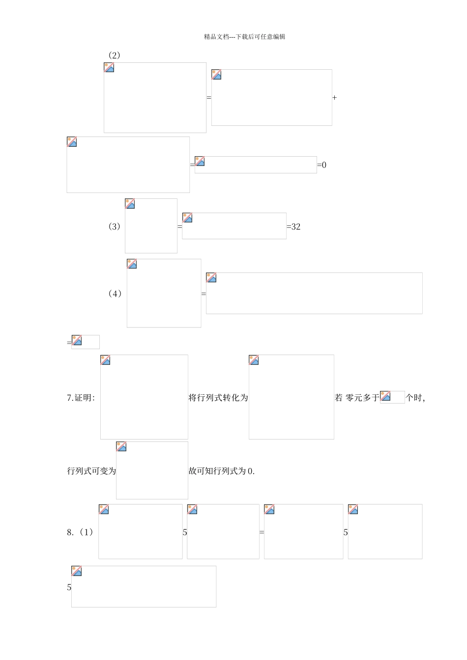 川大版高数第三册答案_第2页
