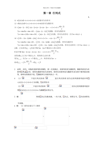川大版高数第三册答案