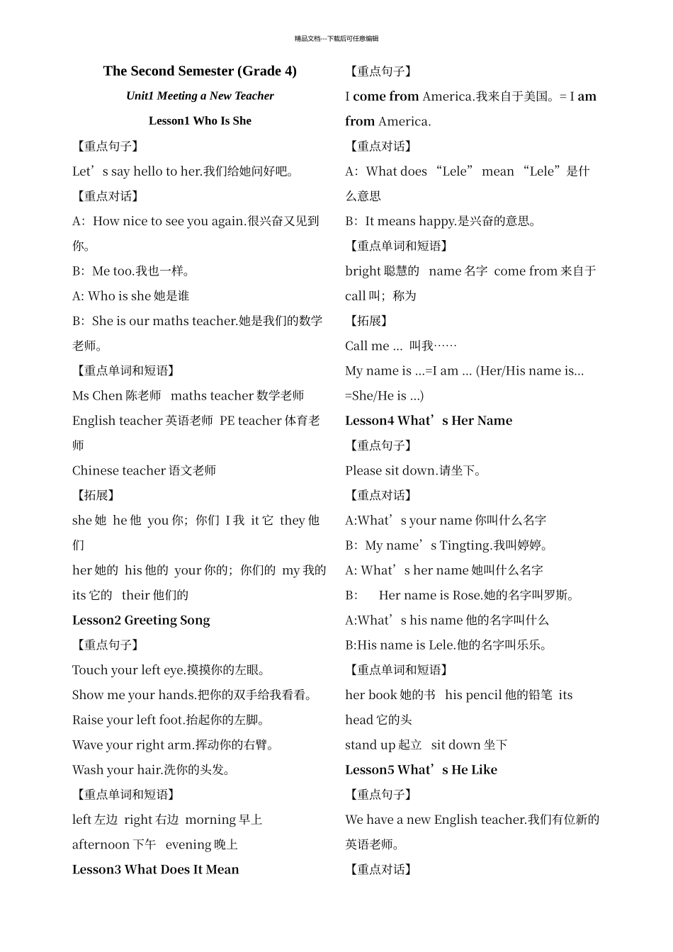 川教版四年级下册复习资料_第1页