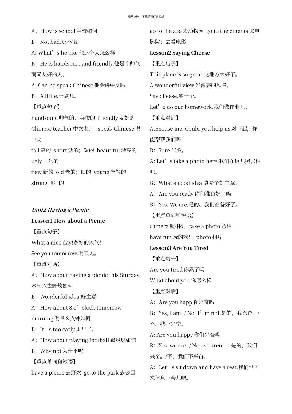 川教版四年级下册复习资料_第2页