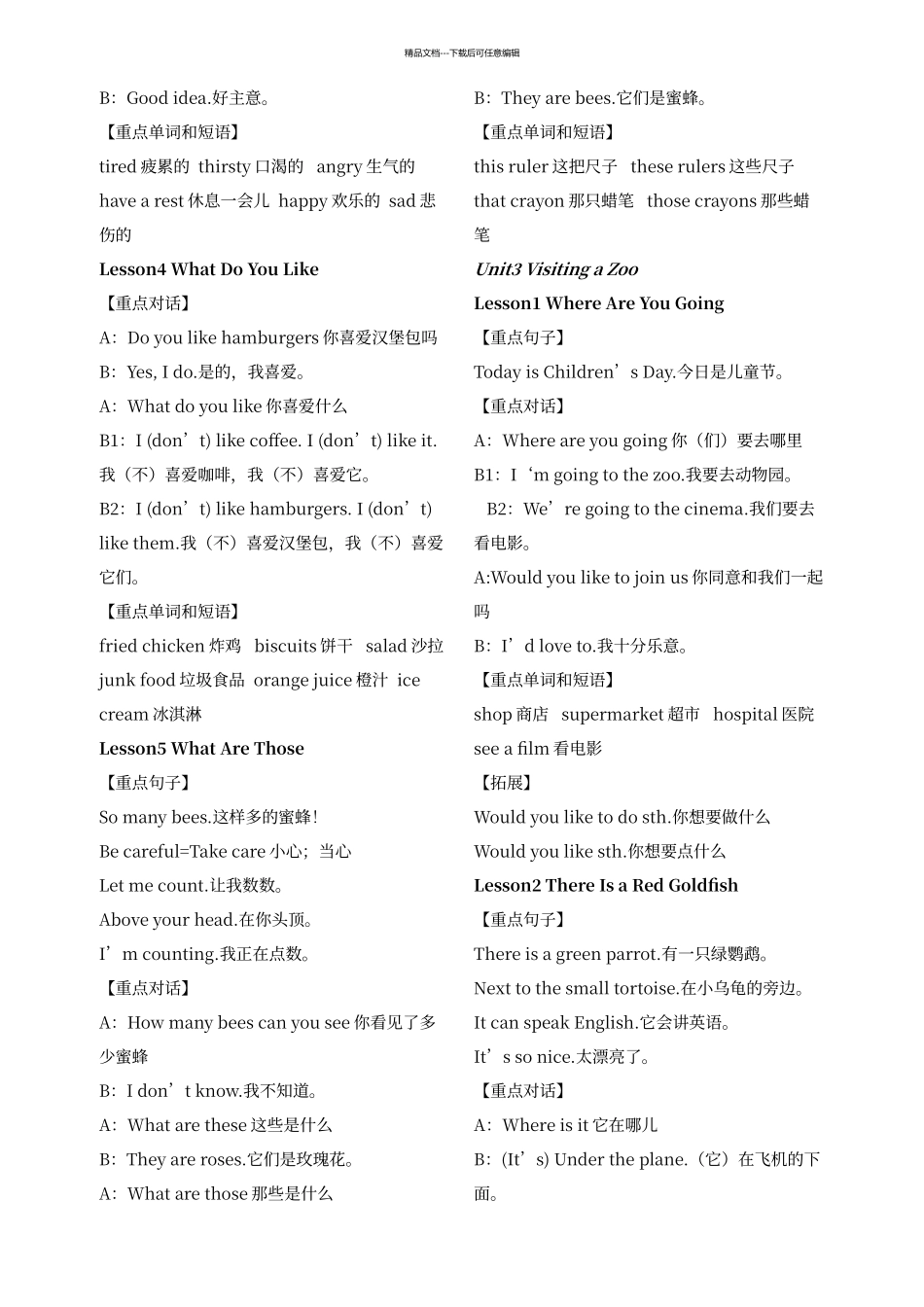 川教版四年级下册复习资料_第3页