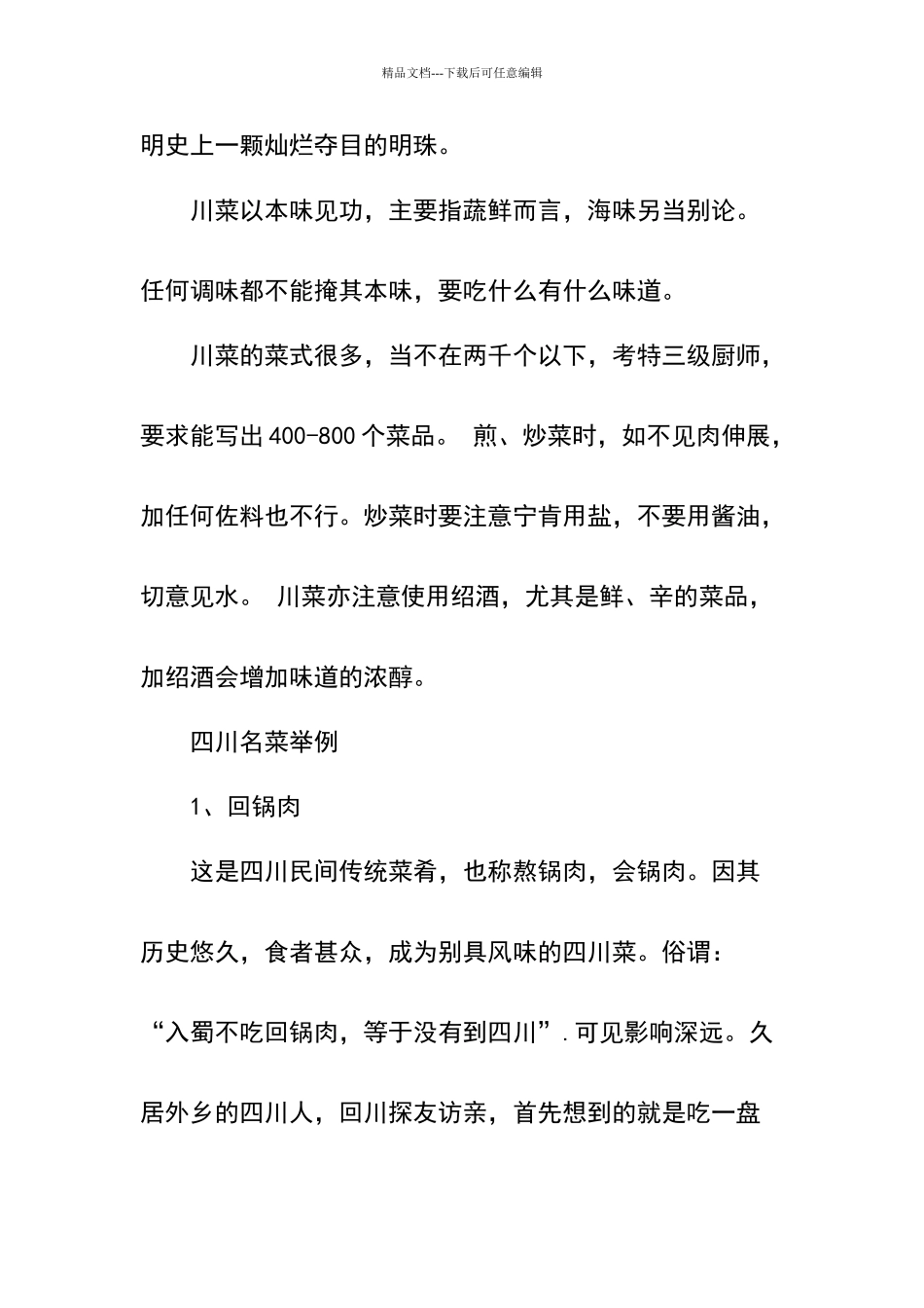 川菜有哪些特点_第3页