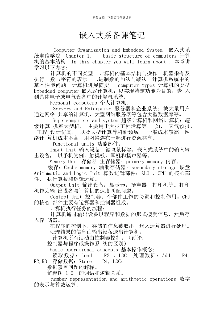 嵌入式系备课笔记_第1页