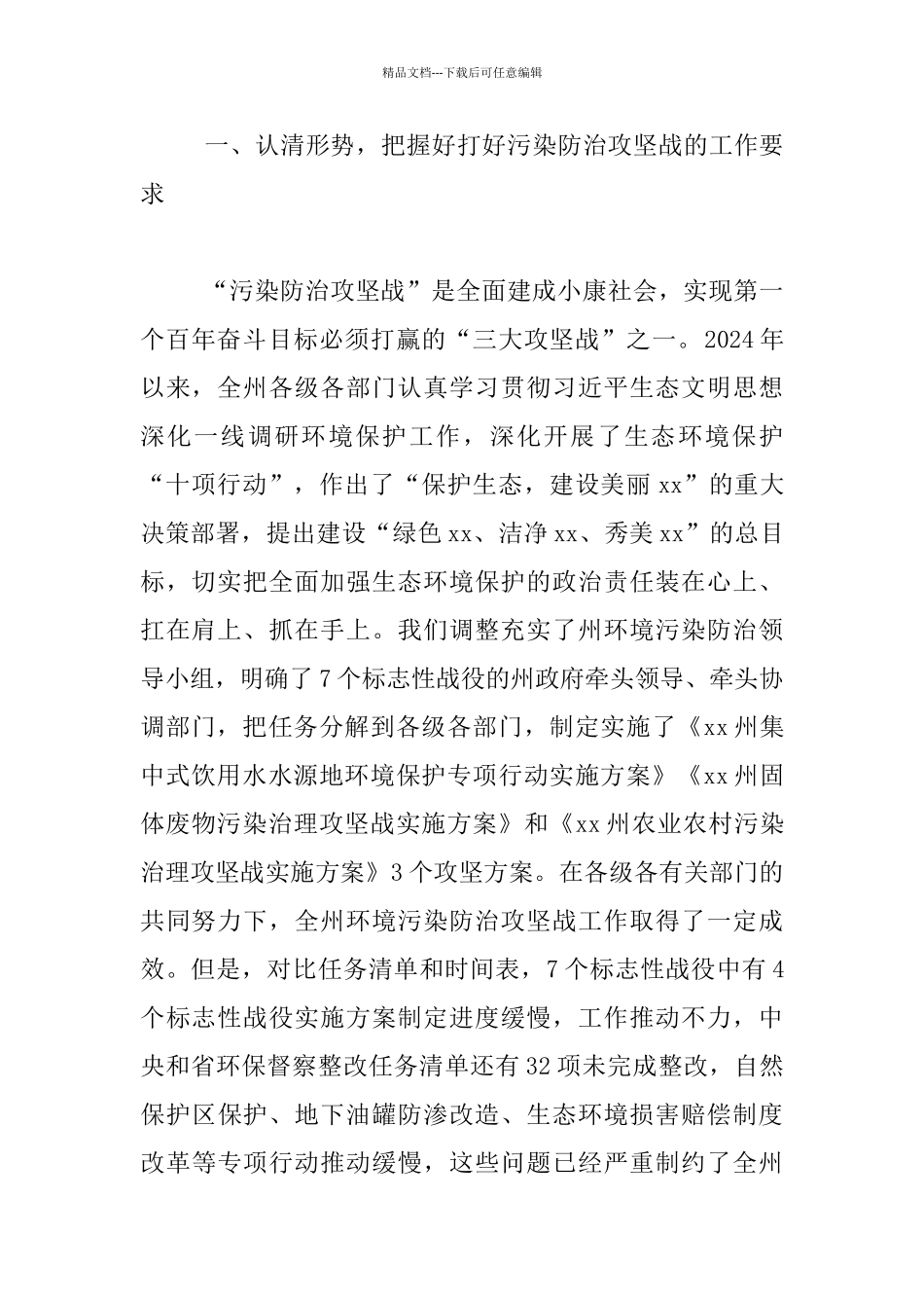州委副书记2024年环境污染防治工作推进会议发言稿_第2页