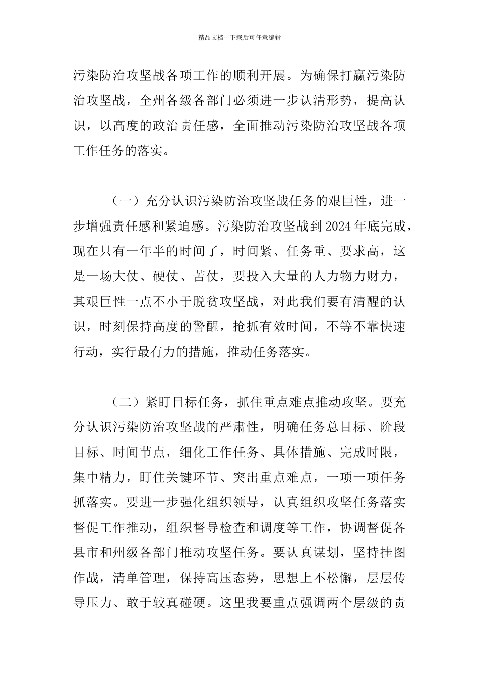 州委副书记2024年环境污染防治工作推进会议发言稿_第3页