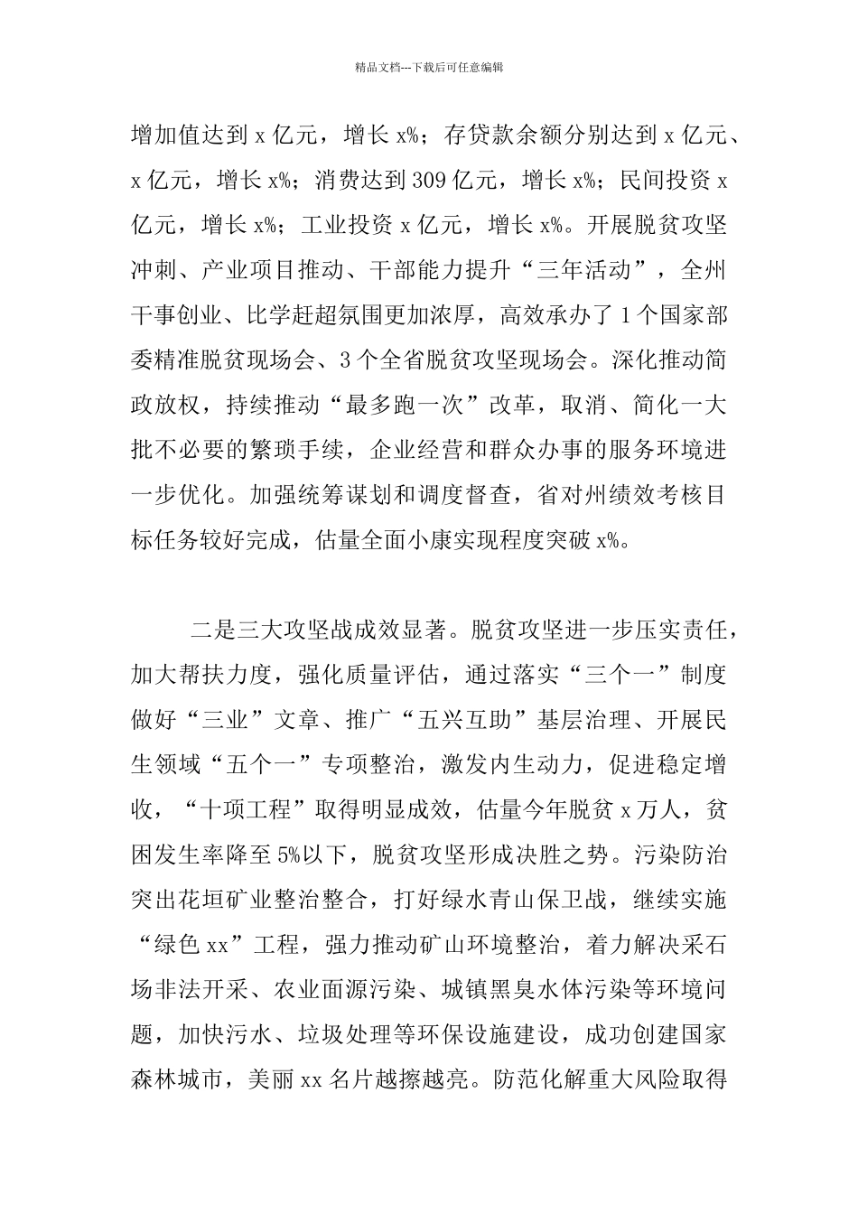 州委经济工作会议发言材料_第2页