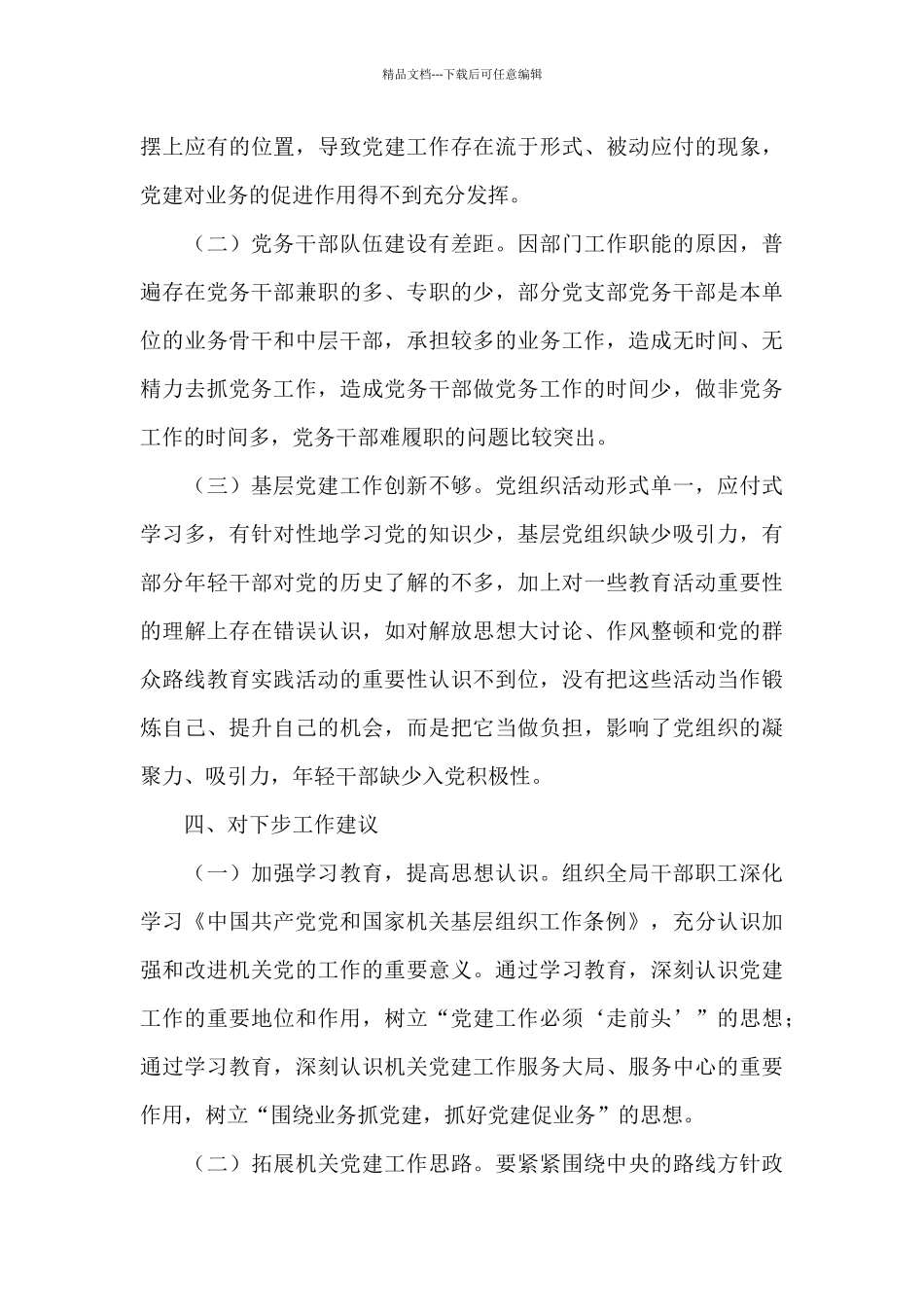 州统计局党建工作调研报告_第3页