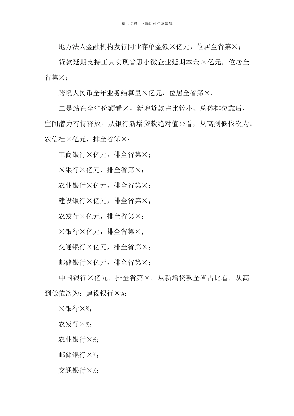 州长在全州金融工作座谈会上的讲话_第2页