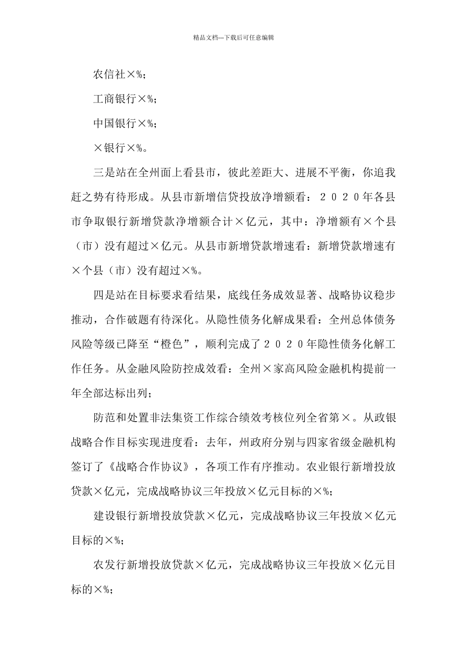 州长在全州金融工作座谈会上的讲话_第3页
