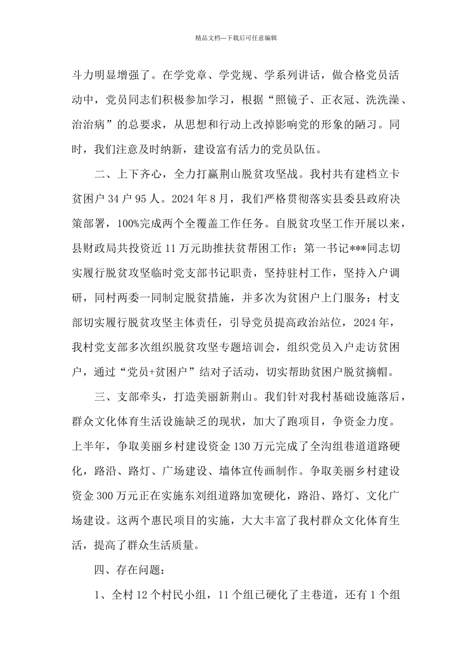 巡察党组织工作汇报材料三篇_第2页