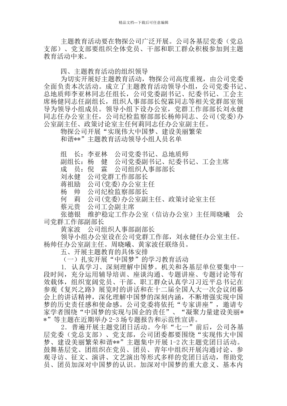 川庆物探党群发%u30142024%u30158号物探公司关于开展“实现伟大中国梦_第2页